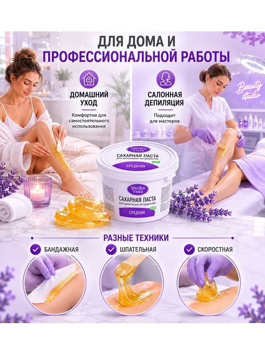 Shelka Vista Паста для шугаринга и депиляции средняя 1500гр, 1,5 кг, фото 5