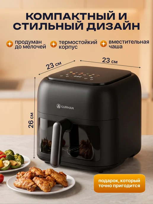 GURMAN Аэрогриль электрический для дома 6,5 л, 6,5 л, фото 3