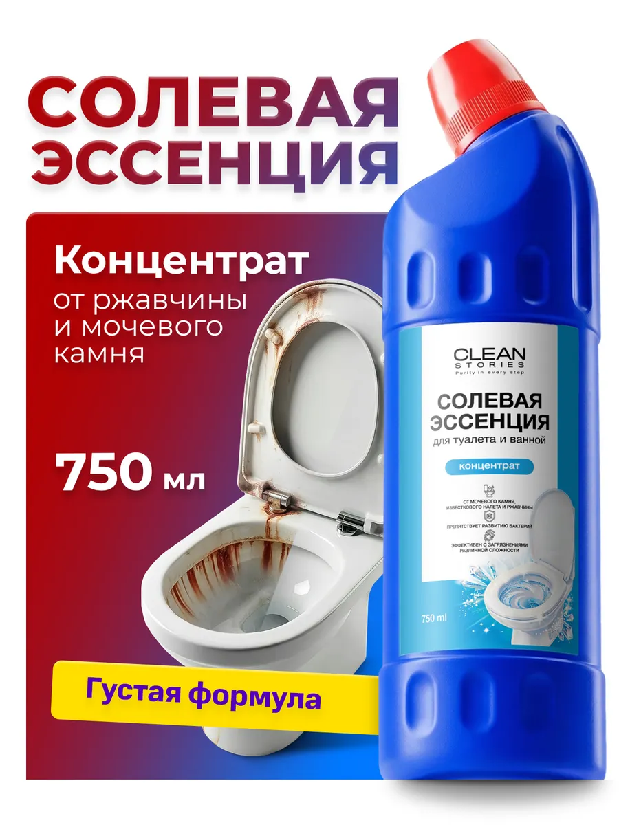 Солевая эссенция гель чистящее средство для унитаза