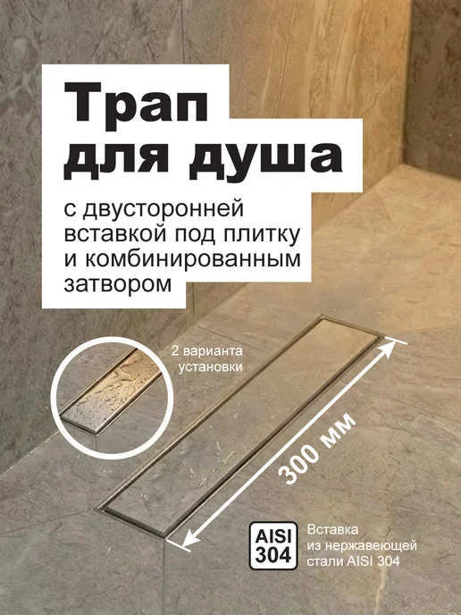 Трап линейный 400 мм пластик с решеткой нержавейка AISI 304, серый
