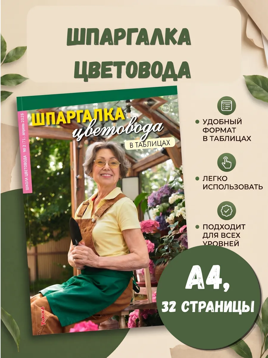 Журнал о цветах. Садовые цветы: приметы, суеверия, мифы