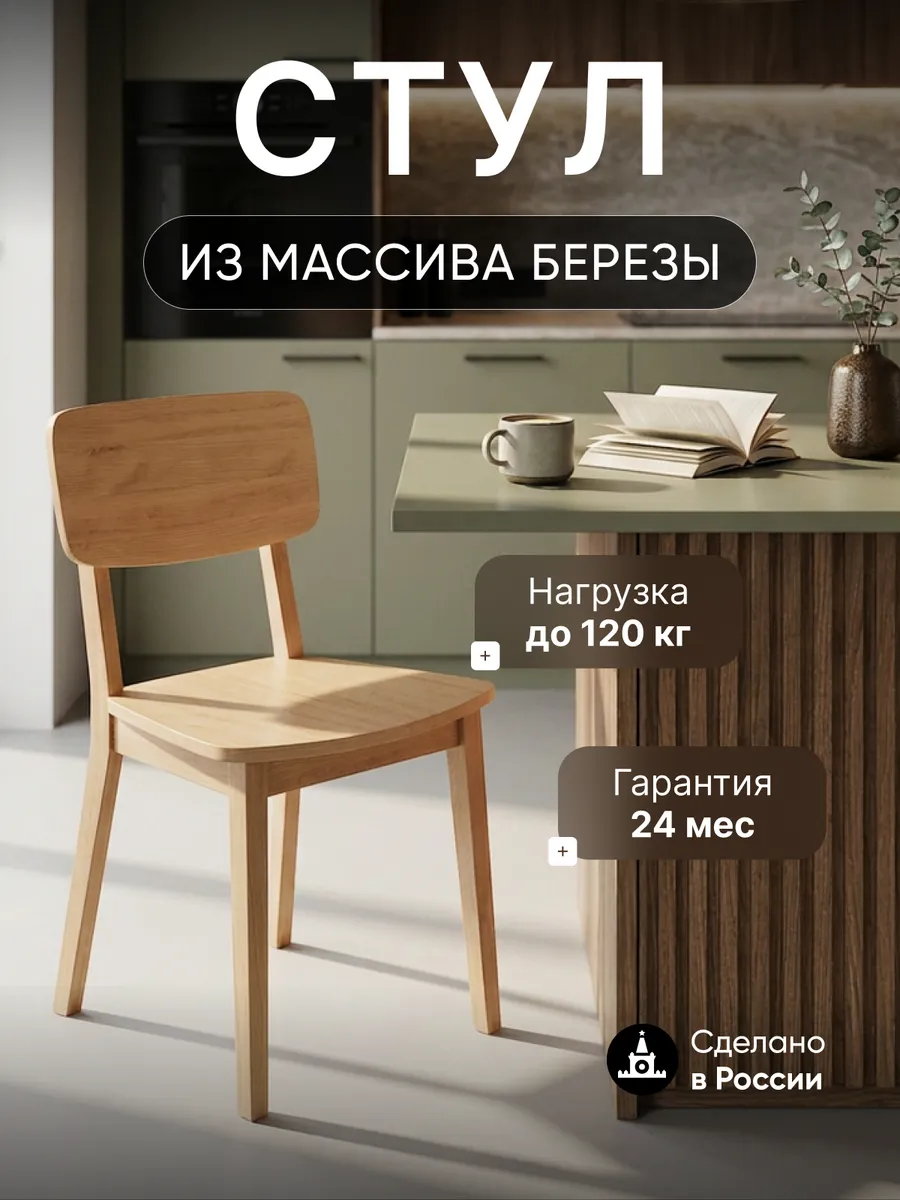 Стул кухонный со спинкой 1 шт