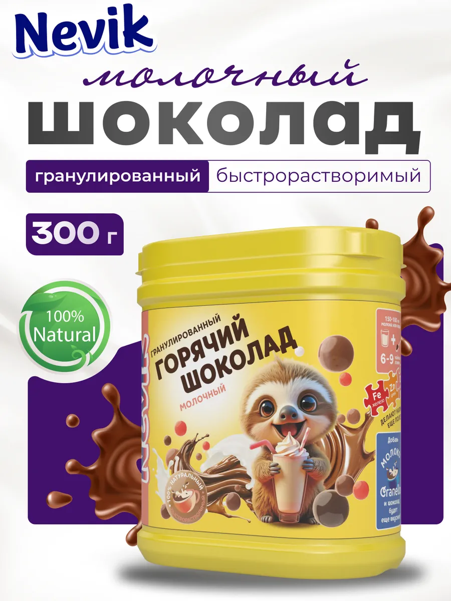 Какао-напиток, горячий шоколад молочный, 300 г