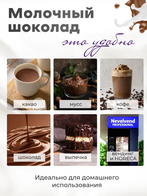 NEVIK Какао-напиток, горячий шоколад молочный, 300 г, 300 г, фото 4