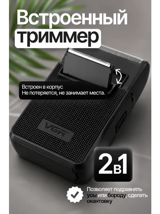 VGR Беспроводная мужская электробритва Шейвер, черный, фото 4