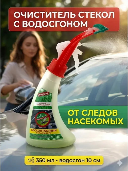 бан3 Очиститель стекол для автомобиля от следов насекомых, 350 мл