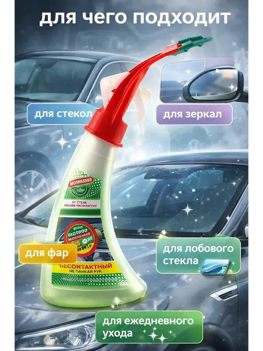 бан3 Очиститель стекол для автомобиля от следов насекомых, 350 мл, фото 3