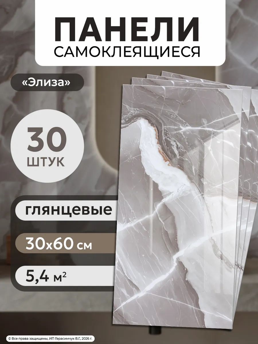 Плитка самоклеящаяся на стены 60х30см панели ПВХ 30шт