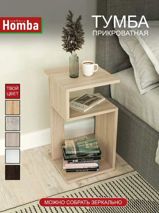 Homba Тумба прикроватная, коричневый