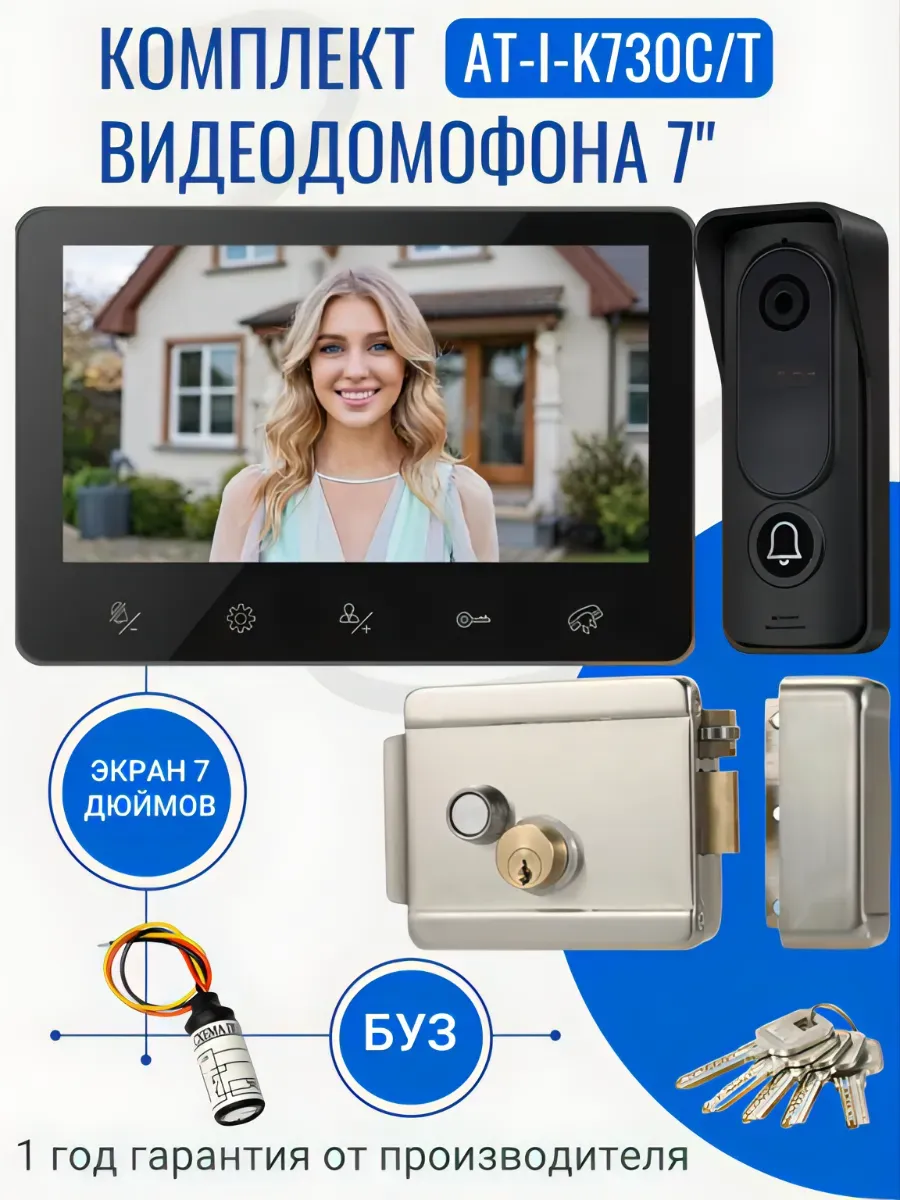 Видеодомофон комплект с замком для дома