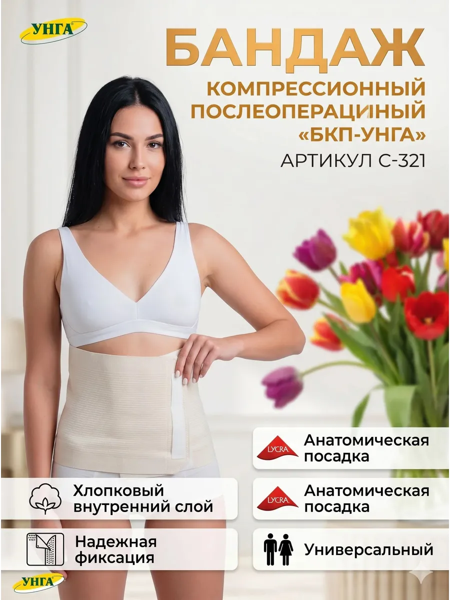 Бандаж компрессионный трикотажно-эластичный (С321) размер 2