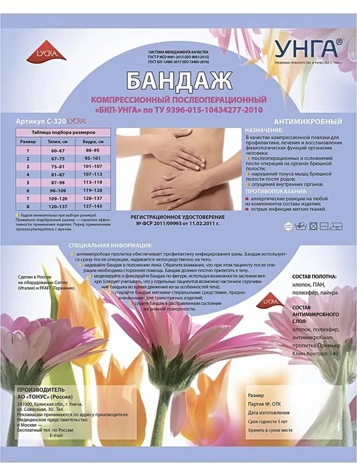 унга Бандаж компрессионный послеоперационный антимикробный (С320)…, бежевый, фото 7