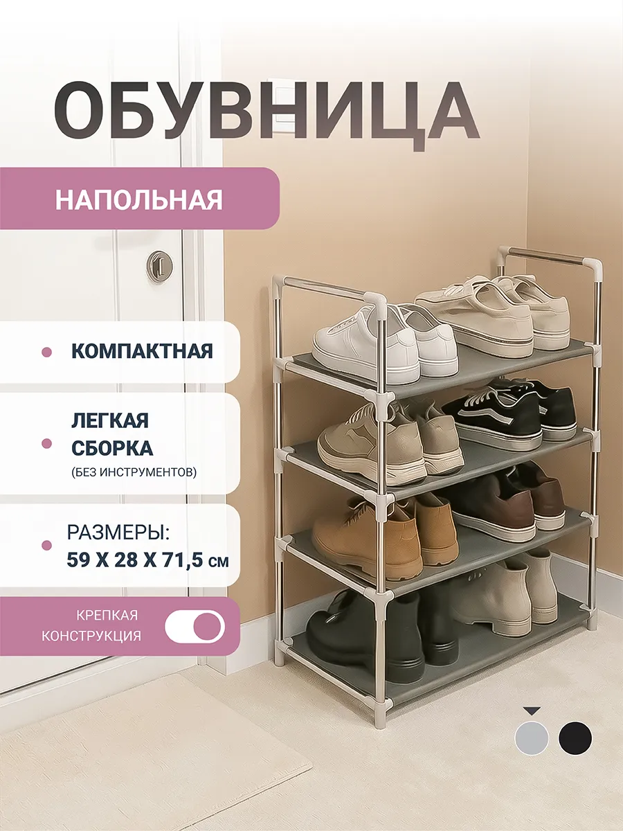 Обувница в прихожую полка для обуви, 4 яруса