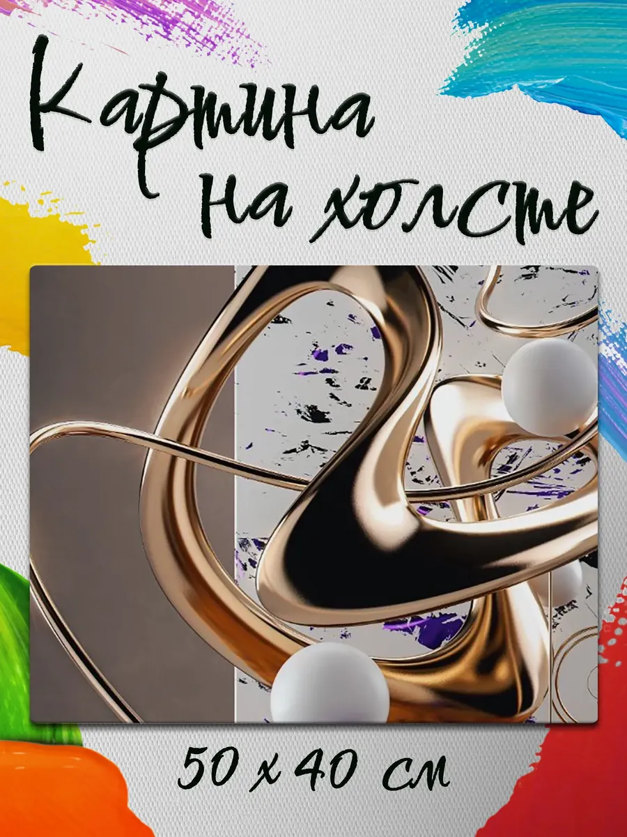 Картина на холсте 50 на 40 абстракция