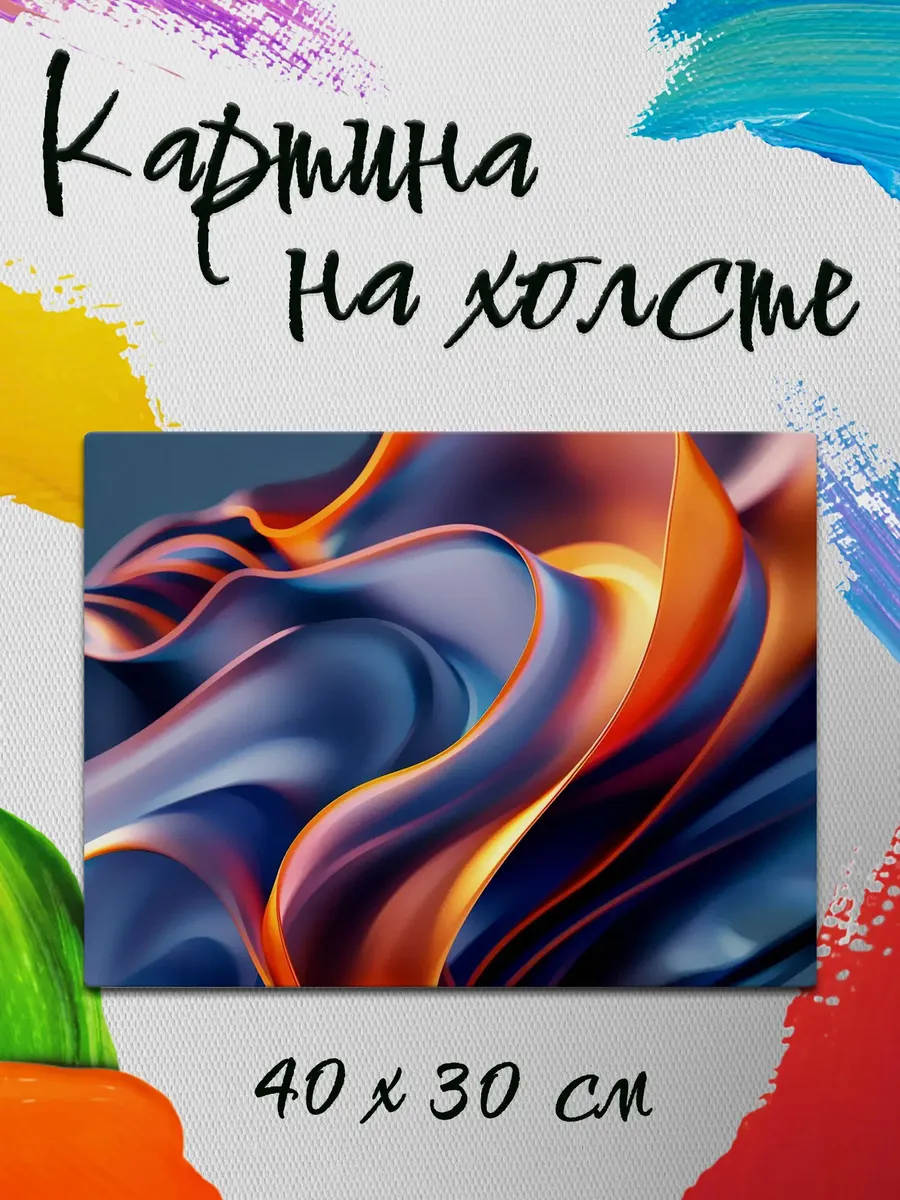 Картина на холсте 40 на 30 абстракция