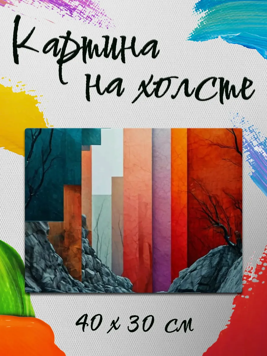 Картина на холсте 40 на 30 абстракция