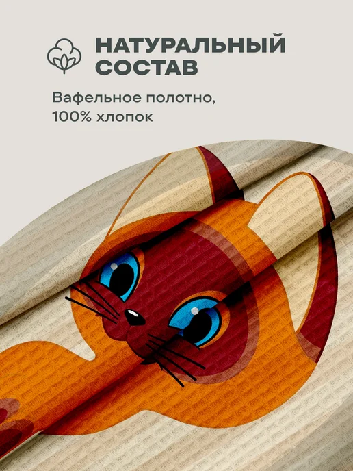 Унисон Полотенца кухонные вафельные набор 3 шт 45x60 Котенок Гав, 45x60, 3 шт, фото 2