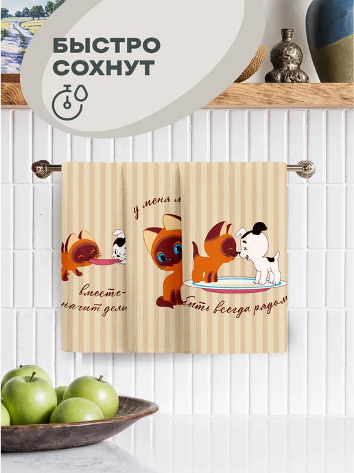 Унисон Полотенца кухонные вафельные набор 3 шт 45x60 Котенок Гав, 45x60, 3 шт, фото 4
