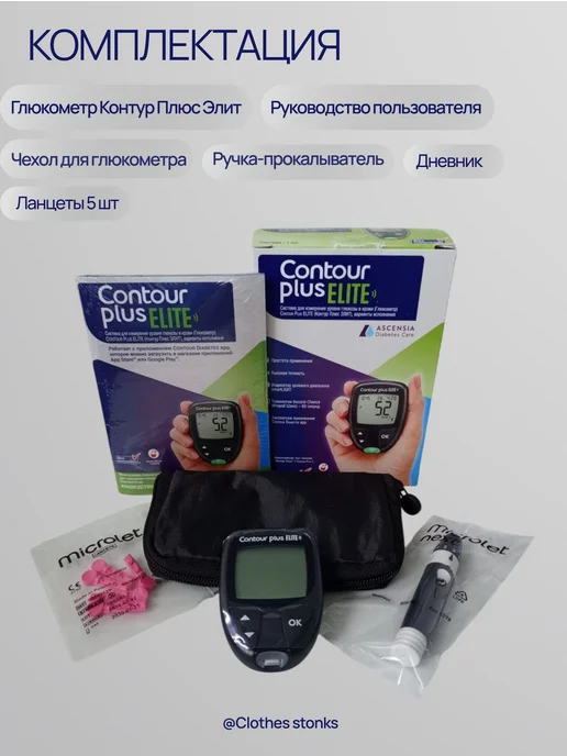 Contour Глюкометр "Контур Плюс ЭЛИТ" + принадлежности ( система для…, белый, фото 2