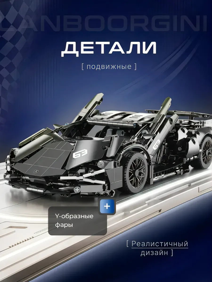 Конструктор для мальчиков lego техник Lamborghini Sian