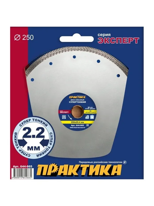 ПРАКТИКА. Диск алмазный сегментный Супер тонкий 250x25,4x2,2 мм, 250x25.4x2.2 мм