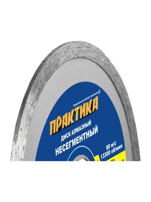 ПРАКТИКА. Диск алмазный несегментный Сделай Сам 115x22,2x1,9 мм, 115x22.2x1.9 мм, фото 4