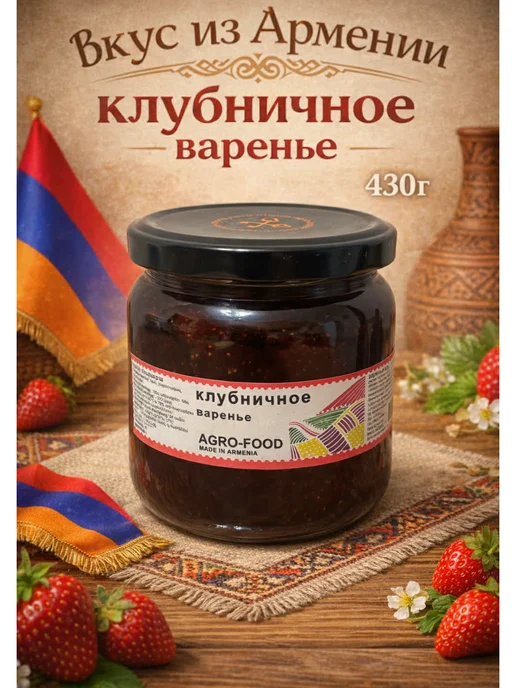 АГРО-ФУД Варенье клубничное 460г, 460 г