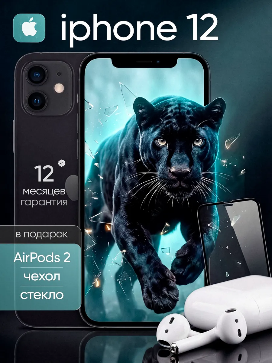 Смартфон iPhone 12 128 ГБ, Черный Восстан.