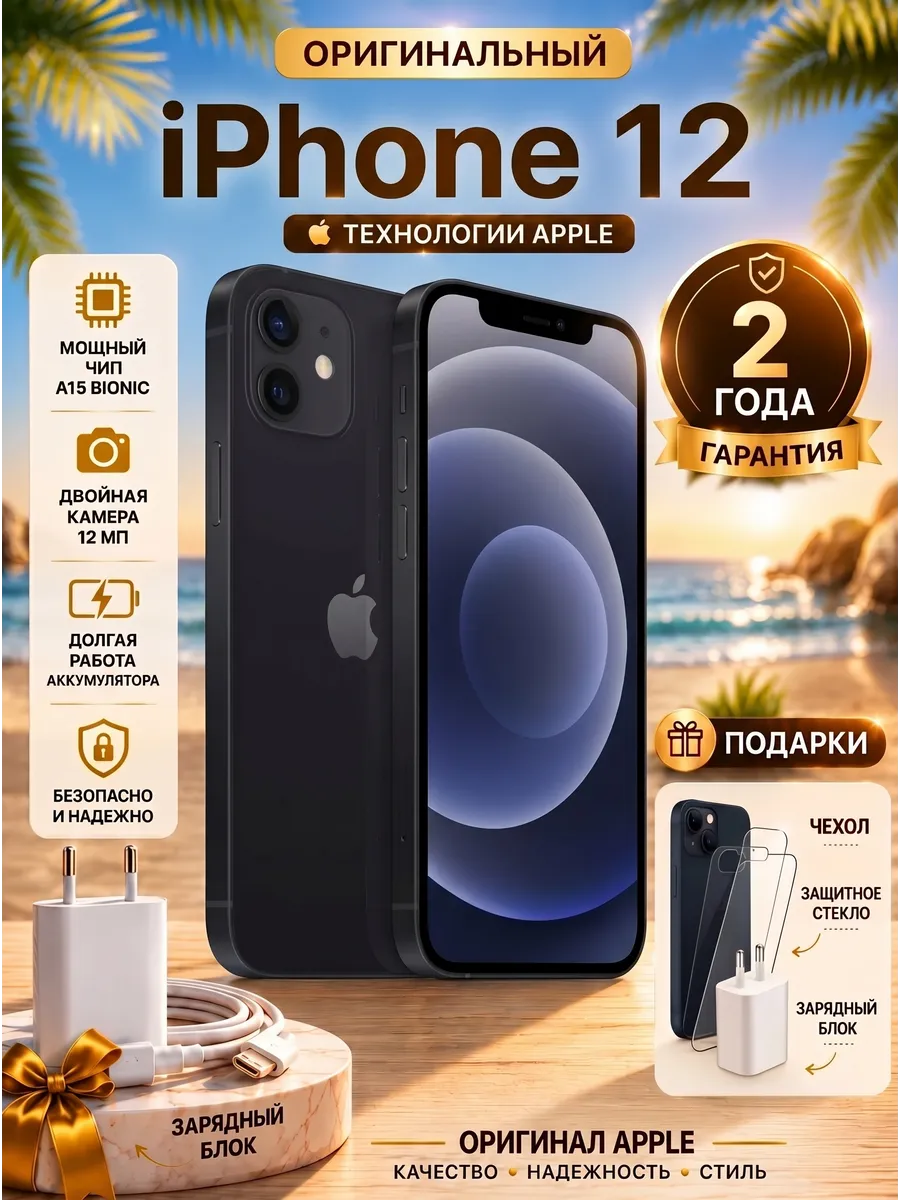 Смартфон iPhone 12 256 ГБ, Черный Восстан.