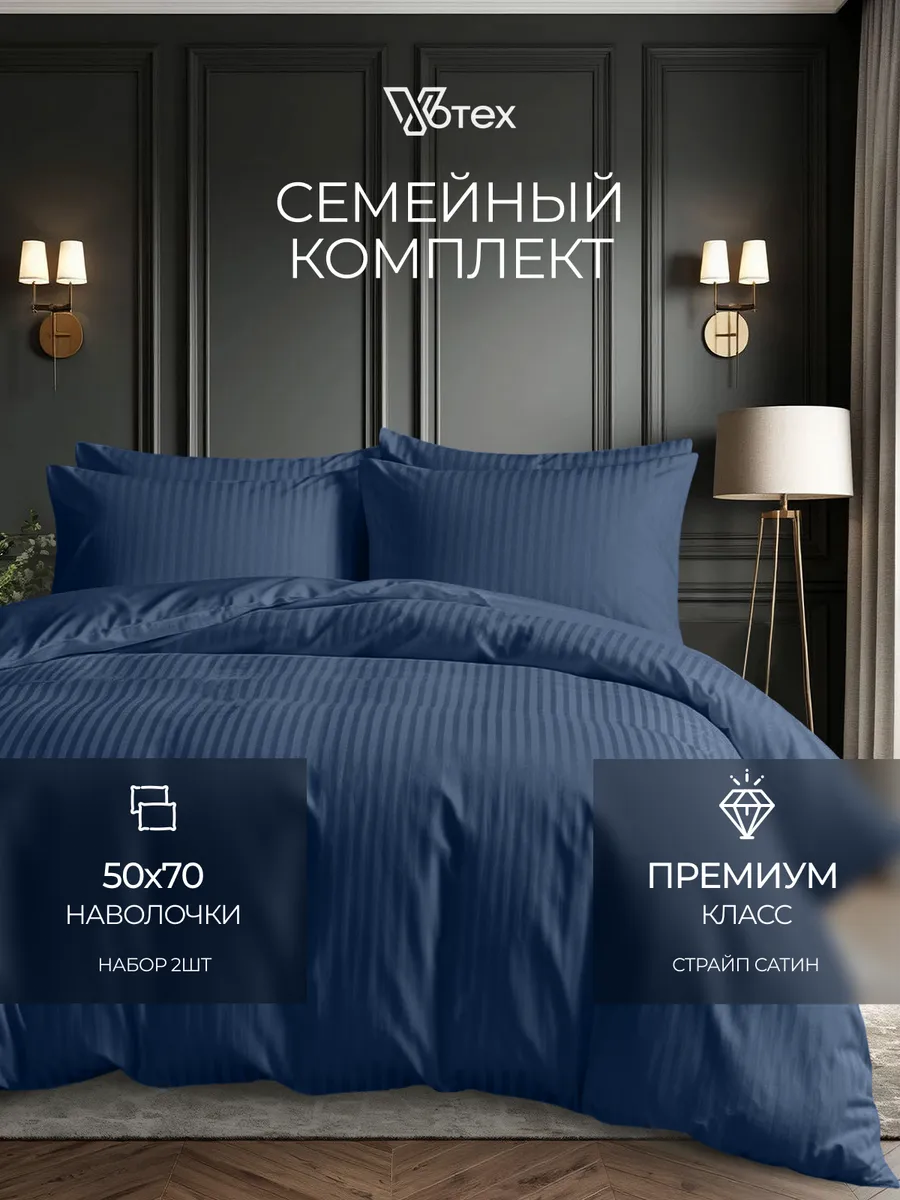 Постельное белье семейное сатин