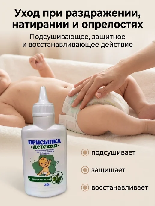 биолайн Присыпка детская с подорожником 30г, 30 г, фото 2