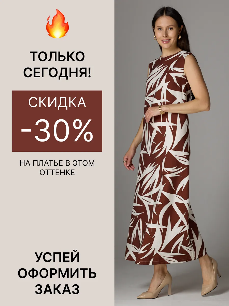 Летний сарафан макси