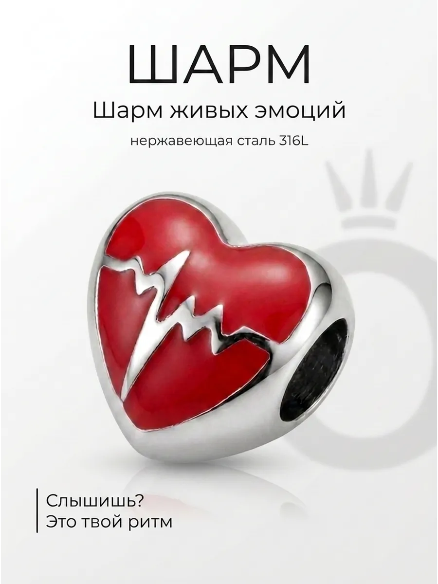 Шарм на браслет сердце