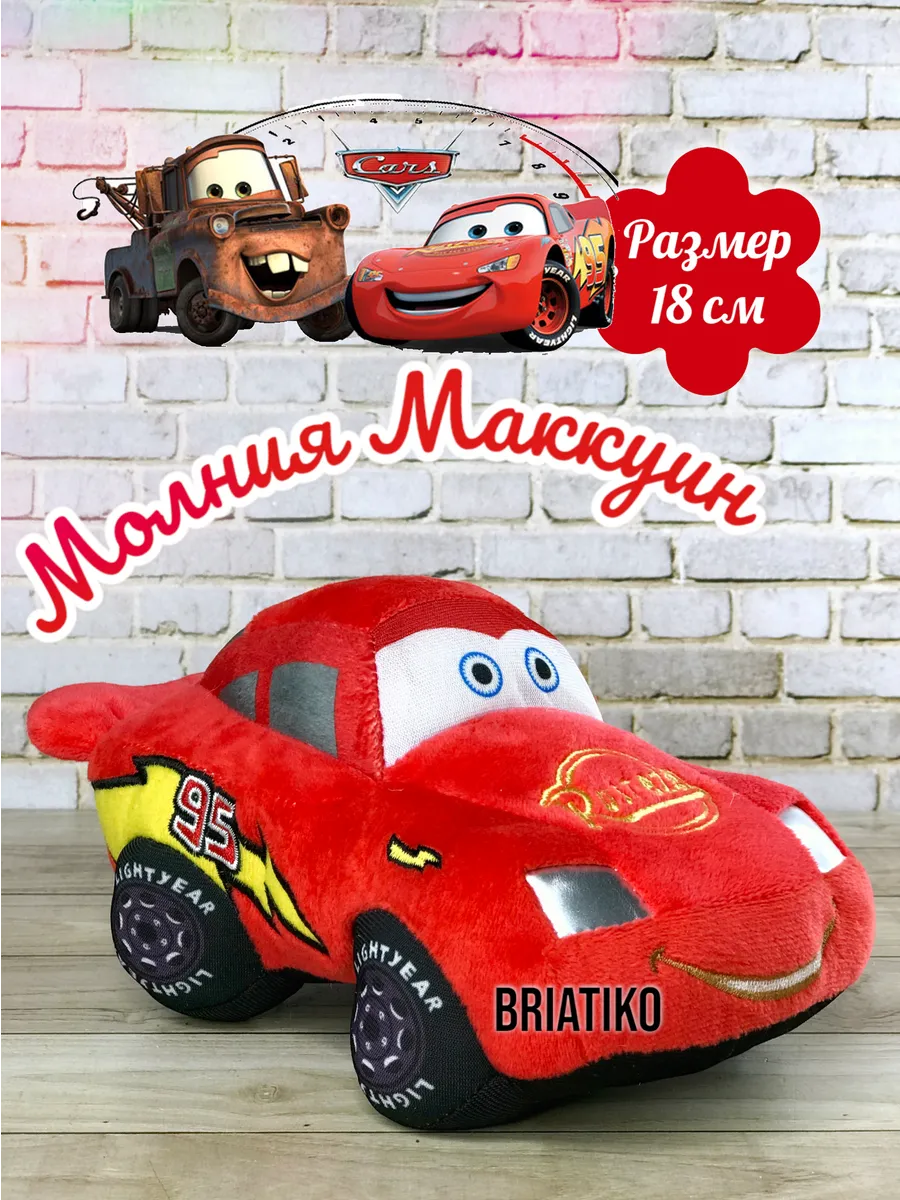 Мягкая игрушка Тачка Молния Маккуин 18 см