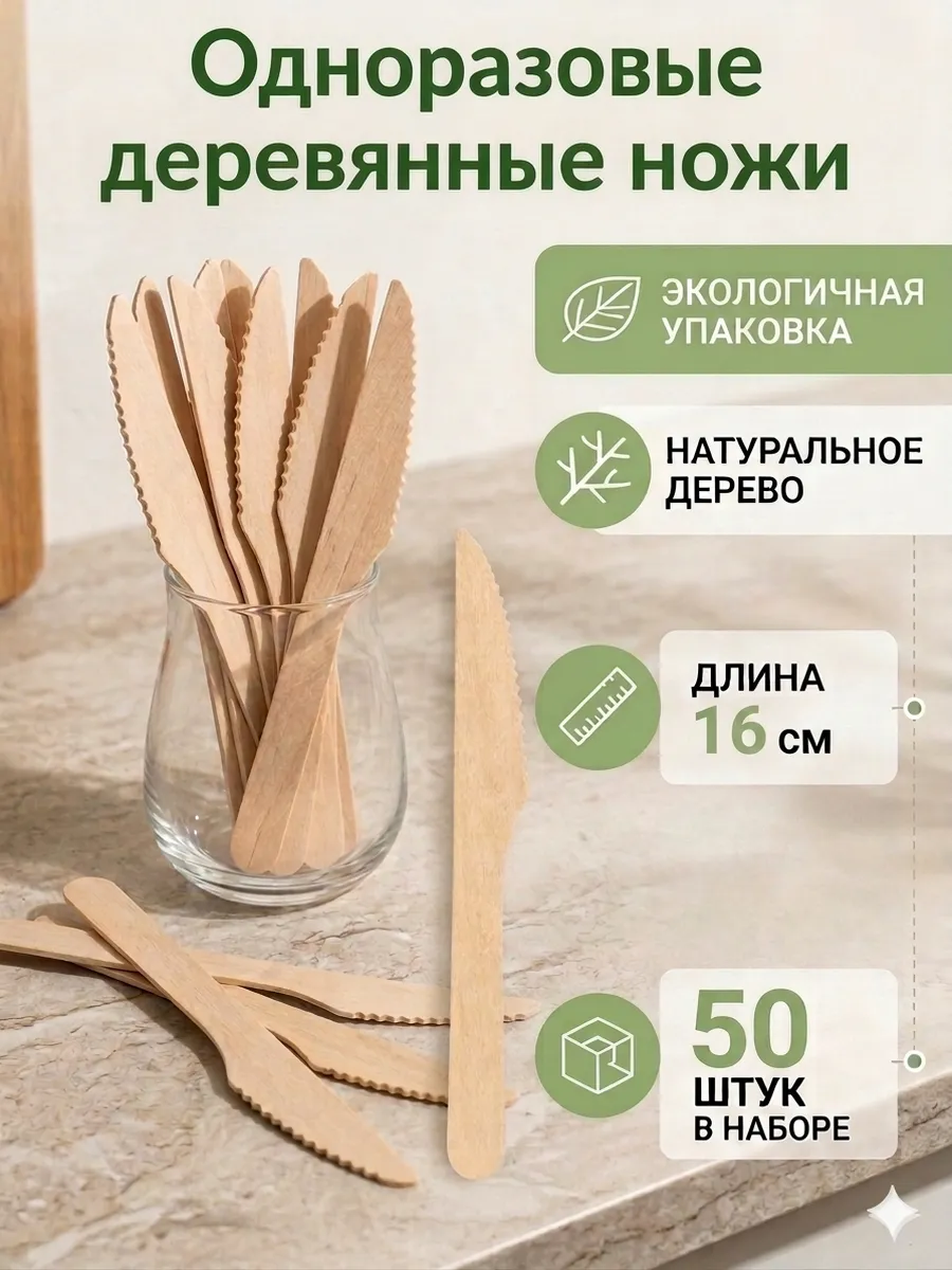Одноразовая деревянные ножи 50 штук