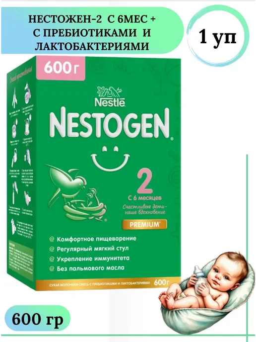 NESTOGEN Нестожен 2 с 6 мес + с пребиотики и лактобактерии 300 гр, 600 г