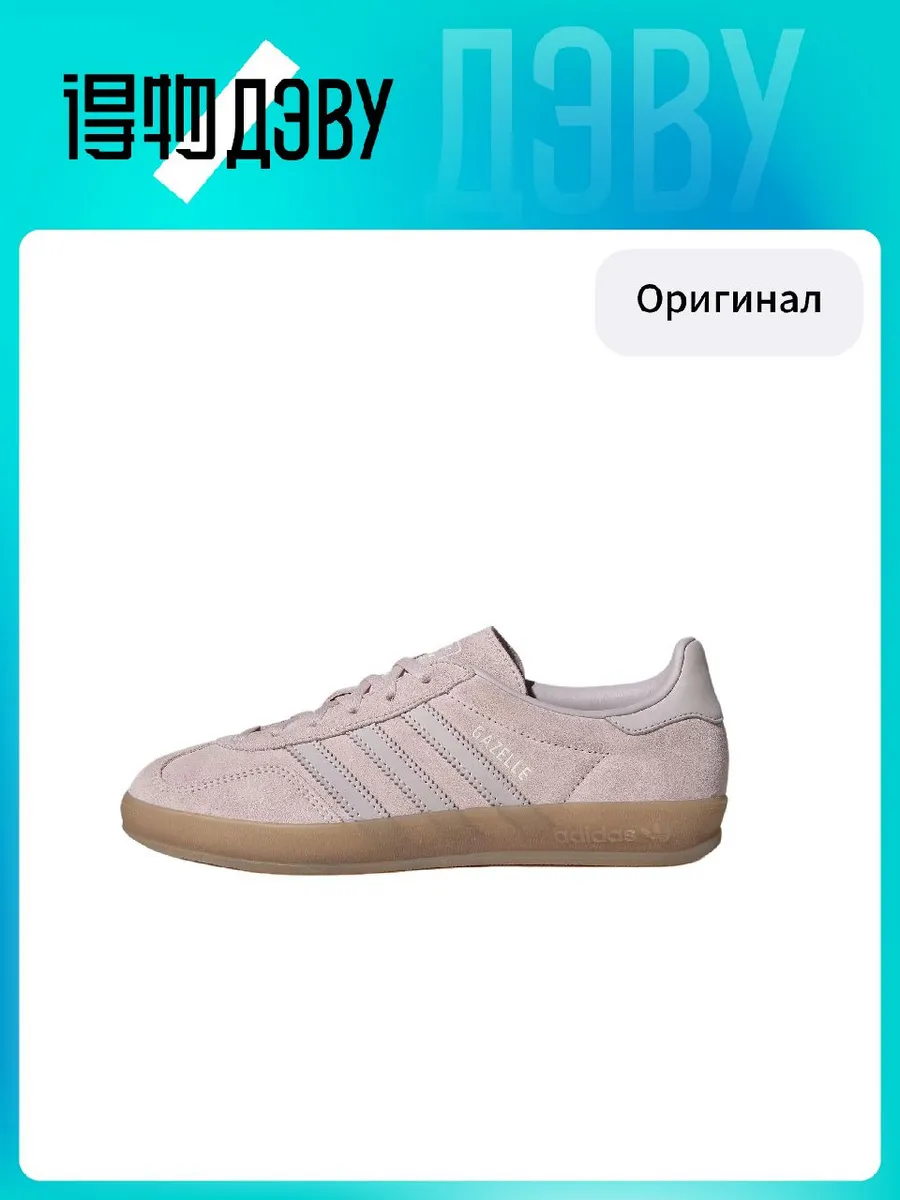 Штангетки Adidas Originals GAZELLE INDOOR