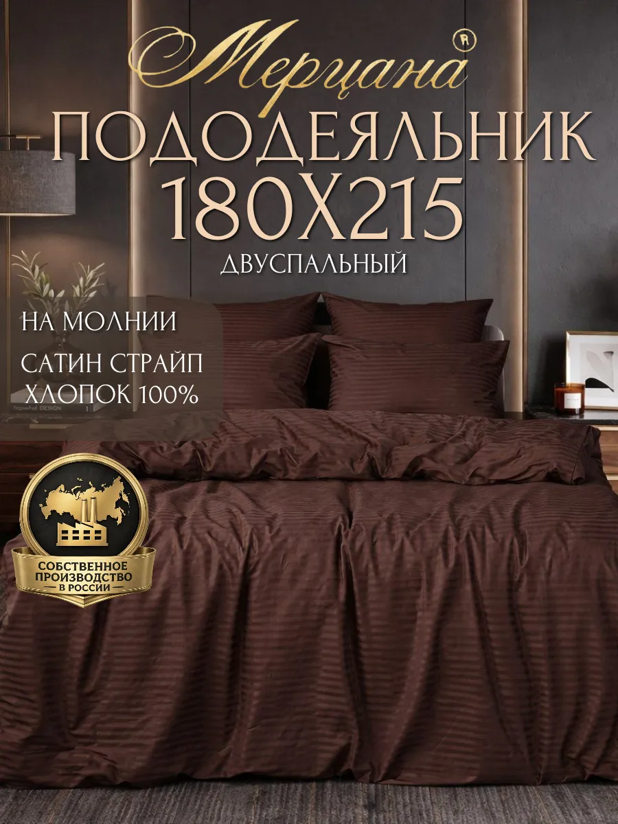 Пододеяльник двуспальный 180х215 страйп сатин
