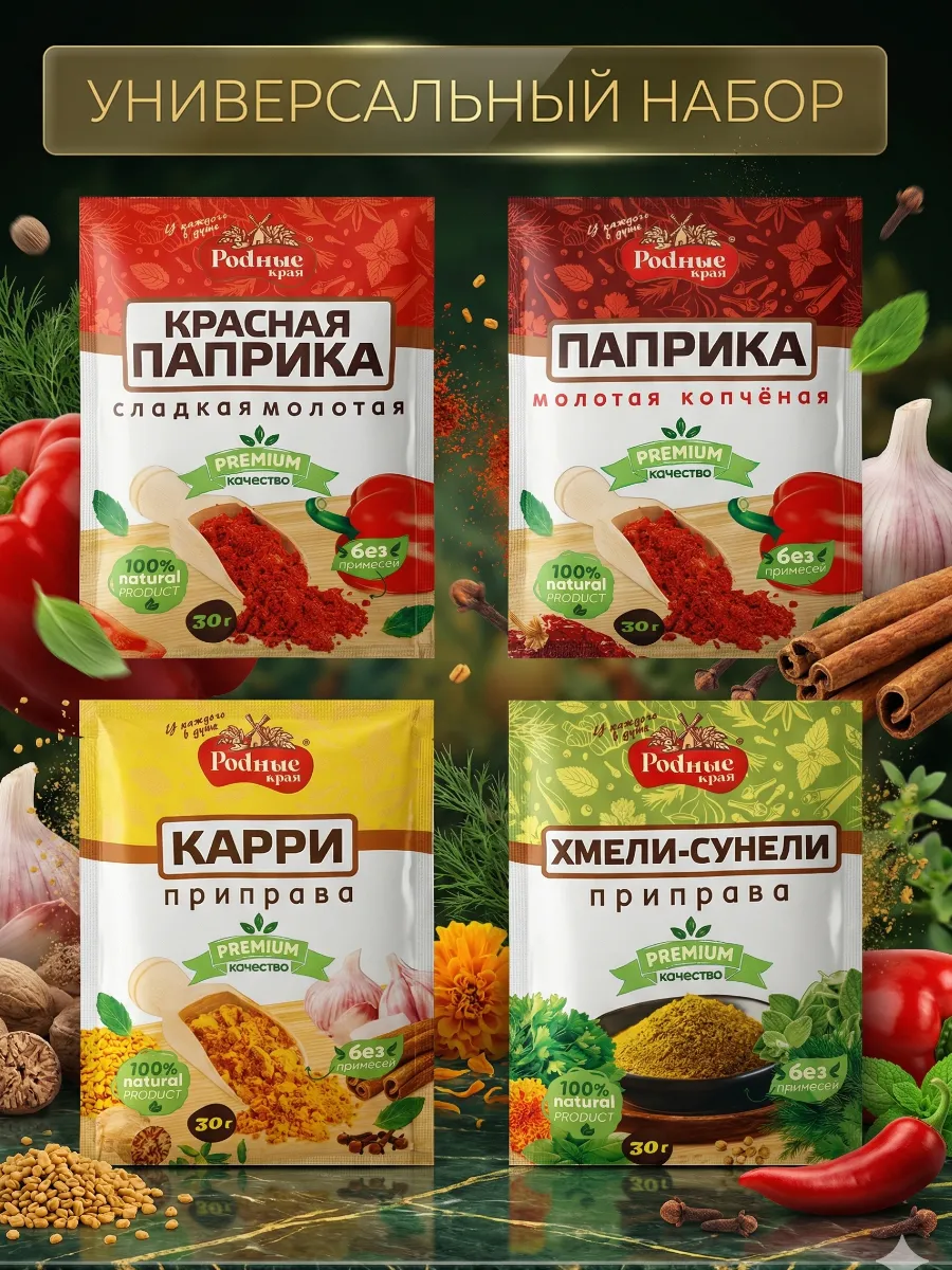 Набор универсальный 120 гр