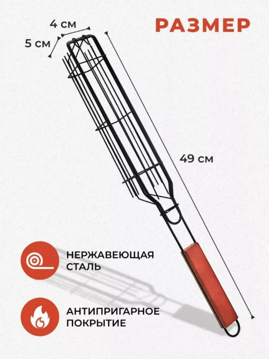 Гриль решетка
