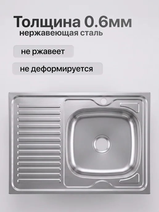 Мойка для кухни прямоугольная нержавейка накладная 80*60, вариант, фото 6