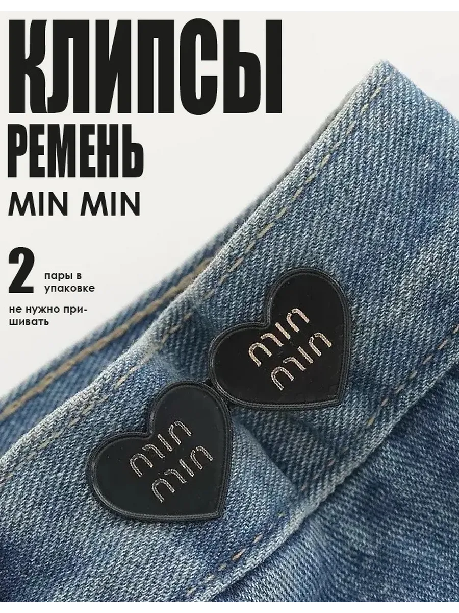 Клипсы ремень