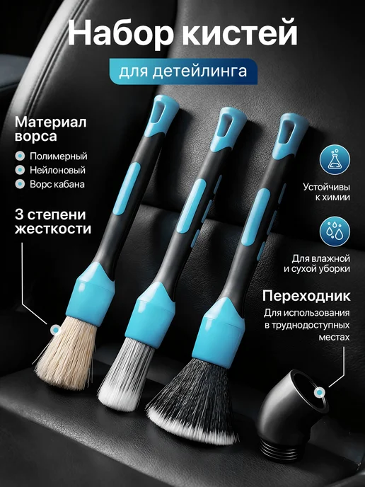 MixStore Кисти для детейлинга, вариант