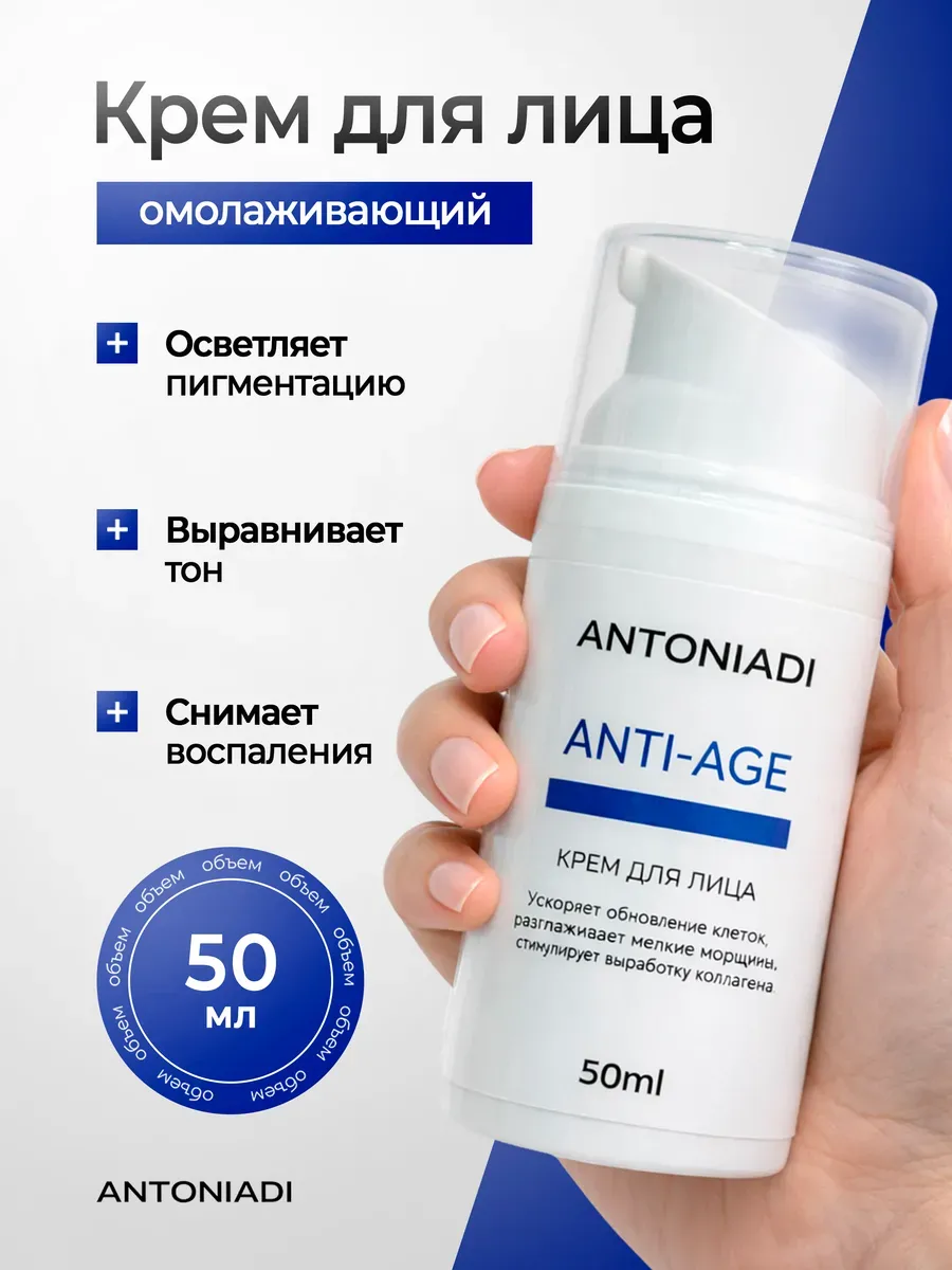 Крем для лица омолаживающий антивозрастной