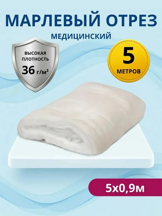 Навтекс Отрезы марлевые медицинские нестерильные- 5000см х 90см, вариант