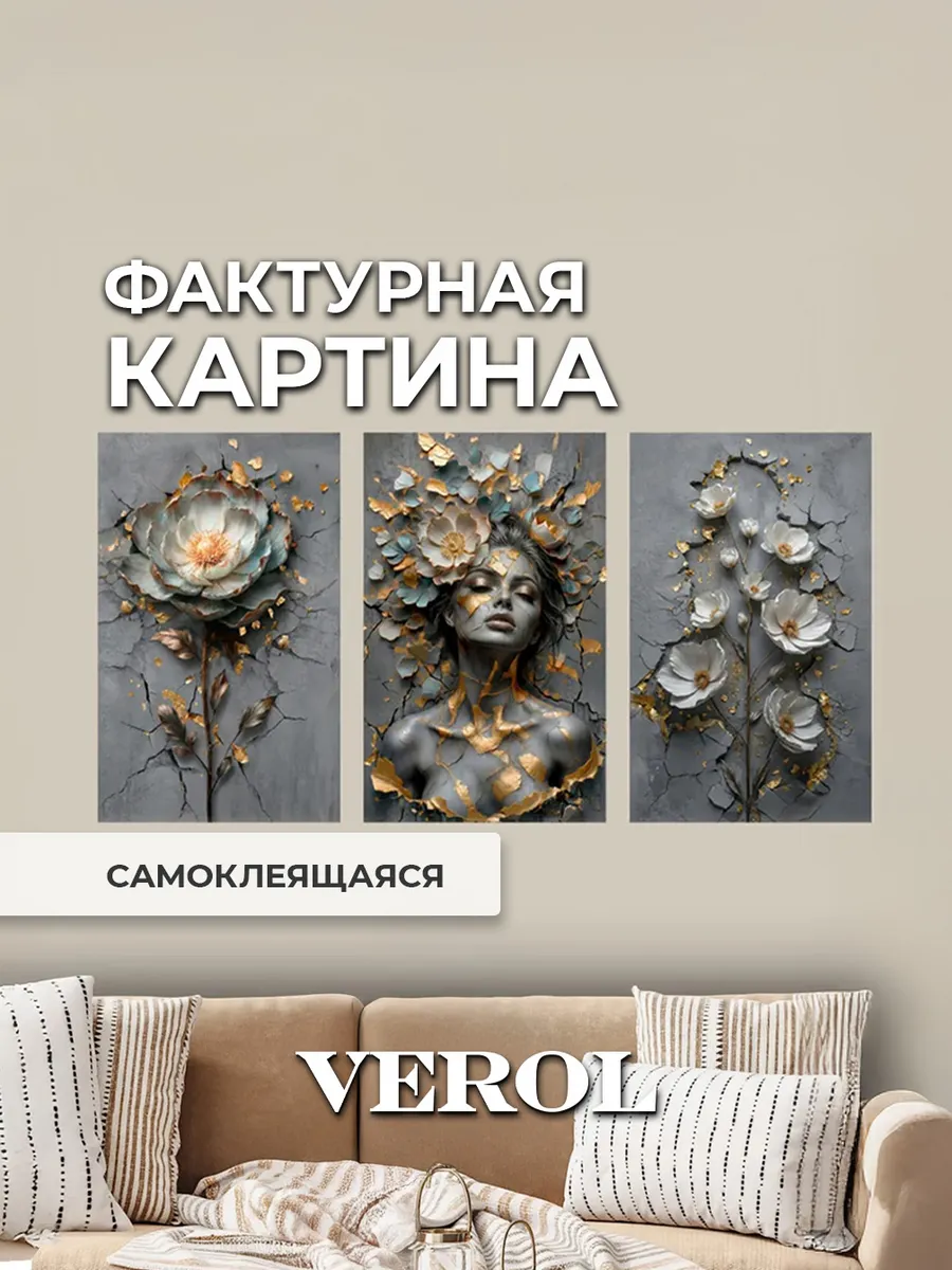 Большие картины для интерьера наклейки на стену