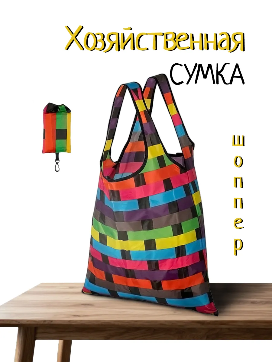 Сумка авоська шоппер