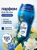 Кондиционер для белья парфюмированный в гранулах APRIL lenor 762227849 купить за 695 ₽ в интернет‑магазине Wildberries