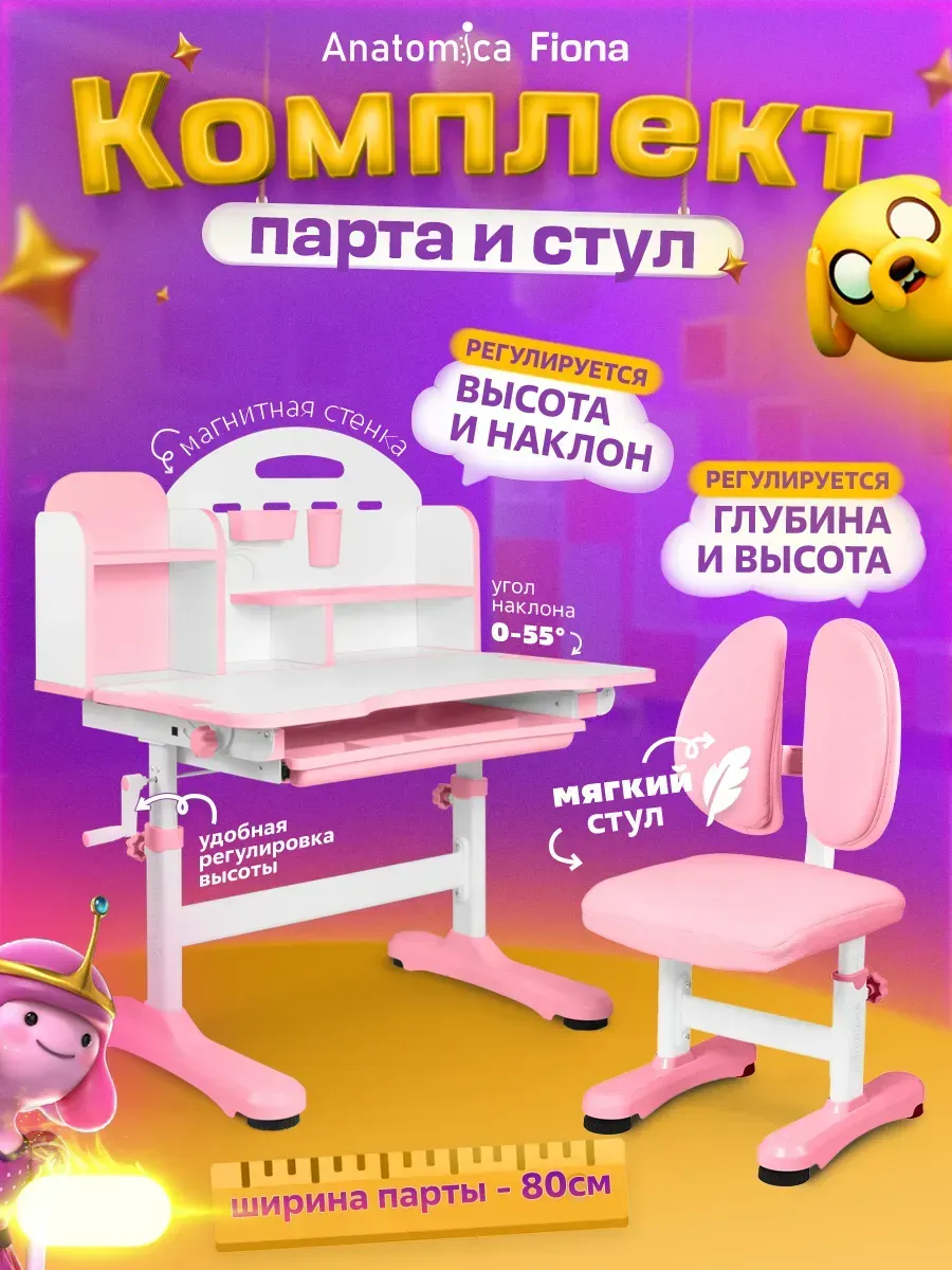 Парта для школьника растущая со стулом Fiona