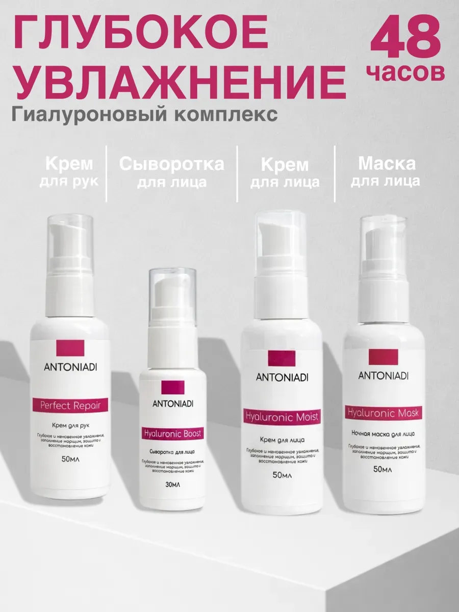Набор уходовой косметики для лица увлажняющий с гиалуроновой кислотой